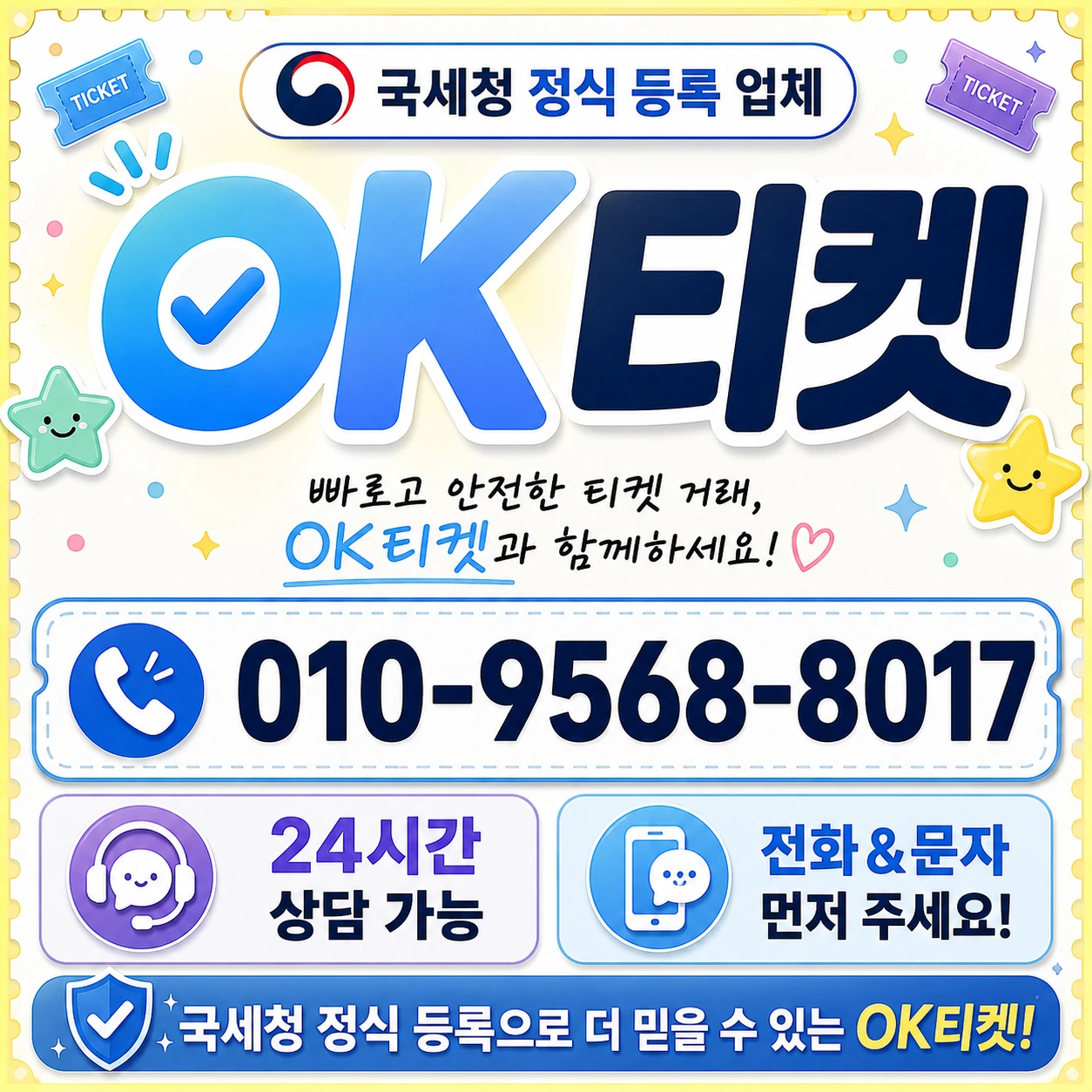핸드폰 소액결제 상담처 안내